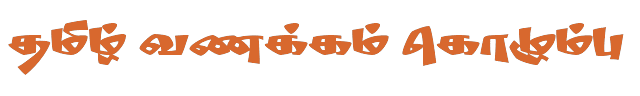 Bamini Tamil 31 sample: தமிழ் வணக்கம் கொழும்பு