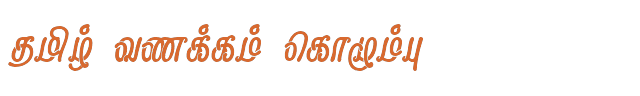 Bamini Tamil 49 sample: தமிழ் வணக்கம் கொழும்பு