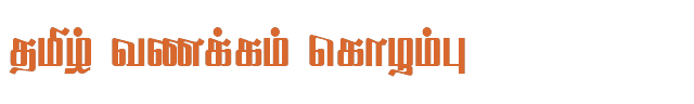 Bamini Tamil 79 sample: தமிழ் வணக்கம் கொழும்பு
